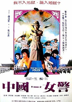 Zhong Guo nu jing (1982) - Stream Online