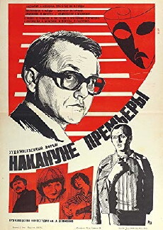 Nakanune premiery (1978) - Stream Online