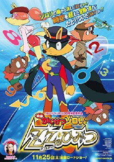 Zorori the Naughty Hero: The secret of ZZ (2017) - Stream Online