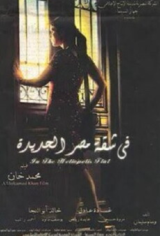 Fi shaket Masr El Gedeeda (2007) - Stream Online