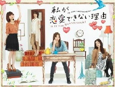 Watashi ga ren'ai dekinai riyuu (2011) - Stream Online