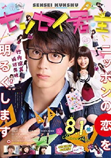 Sensei Kunshu (2018) - Stream Online