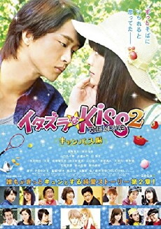 Mischievous Kiss the Movie Part 2: Campus (2017) - Stream Online