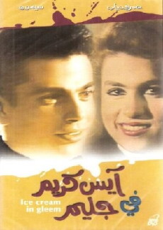 Ice Cream in Gleam (1992) - Stream Online