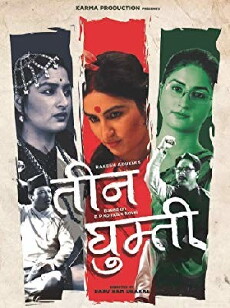 Teen Ghumti (2016) - Stream Online
