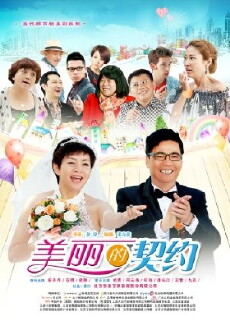 Mei Li De Qi Yue (2014) - Stream Online