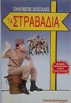Ta stravadia (1988) - Stream Online