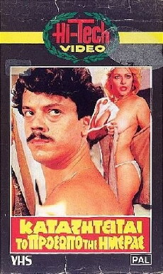 O drakos, to prosopo tis imeras (1983) - Stream Online