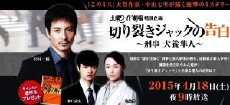 Kirisaki Jack no Kokuhaku: Keiji Inukai Hayato (2015) - Stream Online