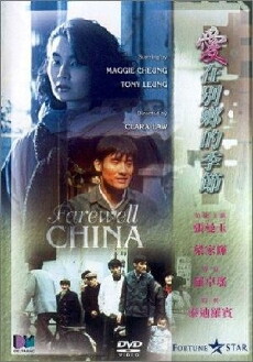 Ai zai bie xiang de ji jie (1990) - Stream Online