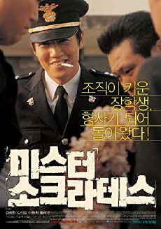 Mr. Socrates (2005) - Stream Online