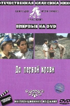 Do pervoy krovi (1989) - Stream Online