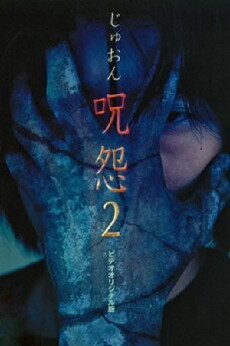 Ju-on: The Curse 2 (2000) - Stream Online