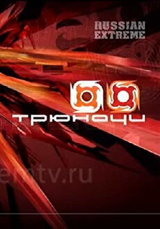 Tryukachi (2003) - Stream Online