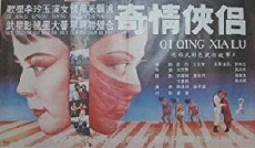Qi qing xia lü (1988) - Stream Online