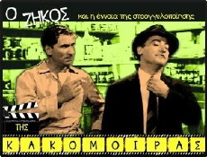 Tis kakomoiras (1963) - Stream Online