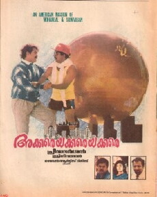 Akkare Akkare Akkare (1990) - Stream Online