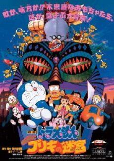 Doraemon: Nobita and the Tin Labyrinth (1993) - Stream Online