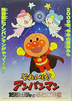 Soreike! Anpanman: Dadandan to futago no hoshi (2009) - Stream Online