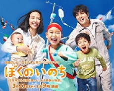 Boku no inochi (2016) - Stream Online