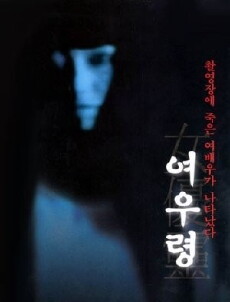 Don't Look Up (1996) - Stream Online