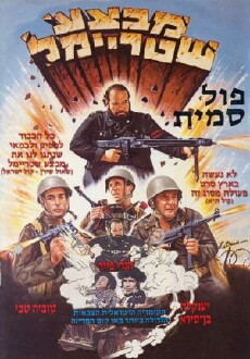 Operation Shtreimel (1984) - Stream Online