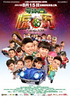 Ge Mei Lia (2013) - Stream Online