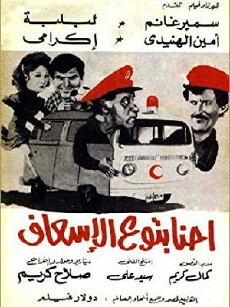 Ehna Beto Al Esaf (1984) - Stream Online