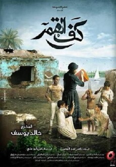 Kaf Alqamar (2011) - Stream Online