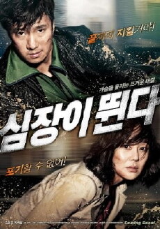 Heartbeat (2010) - Stream Online