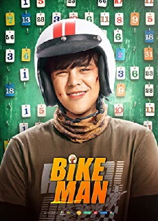 Bikeman (2018) - Stream Online