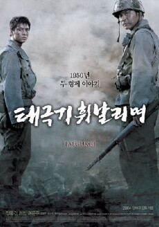 Tae Guk Gi: The Brotherhood of War (2004) - Stream Online
