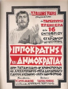Ippokratis kai dimokratia (1972) - Stream Online