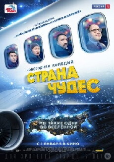 Strana chudes (2016) - Stream Online