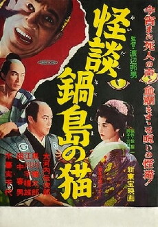 Nabeshima kaibyou den (1949) - Stream Online