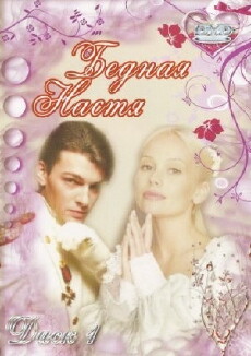 Poor Anastasia (2003) - Stream Online