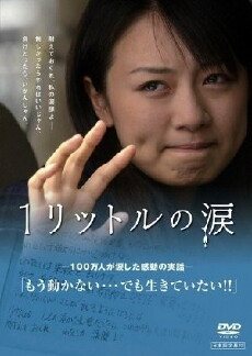 1 Litre of Tears (2005) - Stream Online