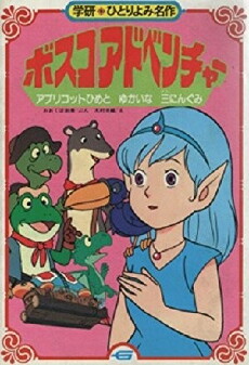 Bosco Adventure (1986) - Stream Online