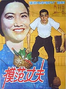 Mo fan zhang fu (1981) - Stream Online
