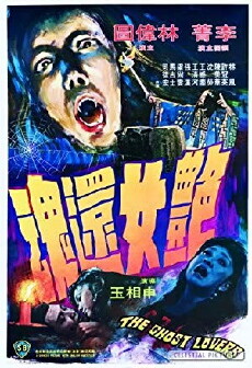 Yan nu huan hun (1974) - Stream Online