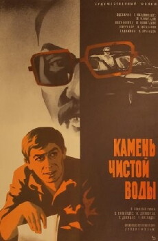 Tvali patiosani (1976) - Stream Online