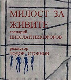 Milost za zhivite (1981) - Stream Online