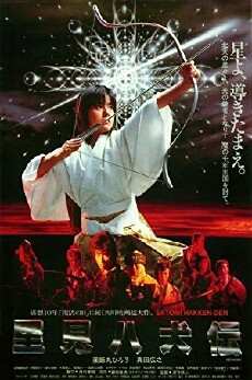 Die Legende von den acht Samurai (1983) - Stream Online