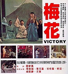 Mei hua (1976) - Stream Online