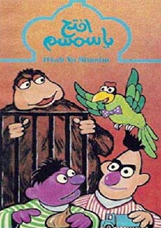 Iftah ya simsim (1982) - Stream Online