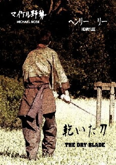 The Dry Blade (2012) - Stream Online