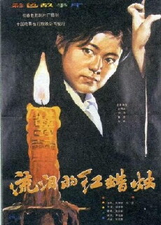 The Red Candle That Is Shedding Tears (1983) - Stream Online