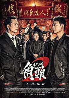 Gatao 2: Rise of the King (2018) - Stream Online