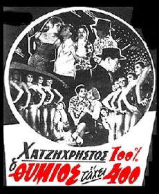 O thymios tahei 400 (1960) - Stream Online