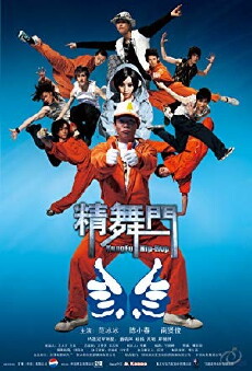Kung Fu Hip-Hop (2008) - Stream Online